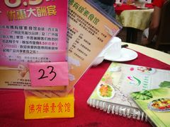 -佛有缘素食馆·荔湾老字号(陈家祠首店)