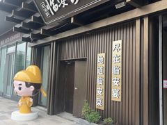 -临安宴临安菜(博物馆店)