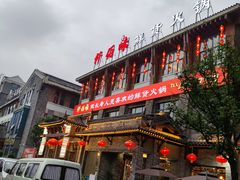 门面-仟佰味鲜货火锅(中央公园)