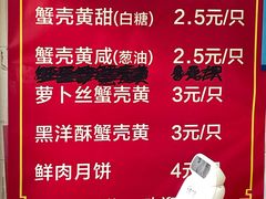 -上海蟹壳黄(徐汇区嘉陵菜市场店)