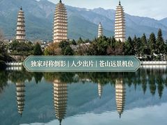 -三塔倒影公园
