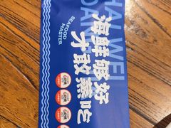 -海味当家·蒸锅海鲜(星海公园店)