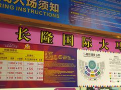-广州长隆国际大马戏