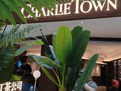 -CHARLIETOWN红茶公司(南京万象天地店)