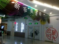 -新荟城(望京店)
