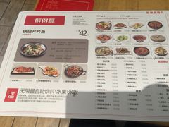 菜单-醉得意(济南万达店)