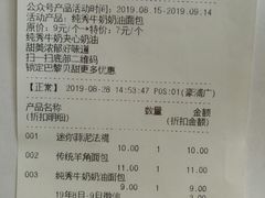 账单-巴黎贝甜(豪浦店)
