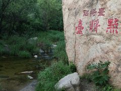 -碓臼峪自然风景区