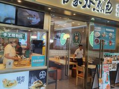 -当家水煎包·牛肉汤(浦江店)