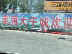 -兴芮温泉度假区