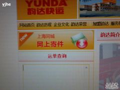 -韵达快运