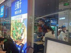 -兰湘子·湘菜小炒(石家庄万象城店)