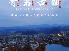 -青岩古镇