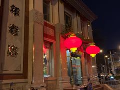 -功德林素菜饭庄(前门店)