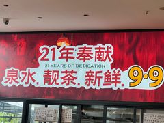 -顺德一品粥·20年凤城老字号(芳村店)