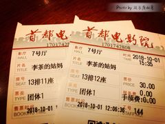 -首都电影院(天津店 中国巨幕)
