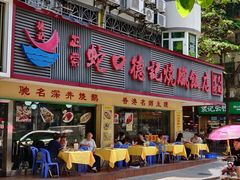 -蛇口康乐快餐鱼仔档(翠苑小区店)