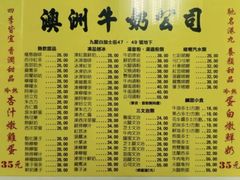 -澳洲牛奶公司(佐敦店)