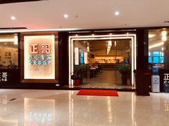 门面-正哥点心(鸿安花园店)