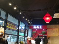 -贺秦生陕面王(富力城店)
