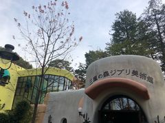 -三鹰之森吉卜力美术馆
