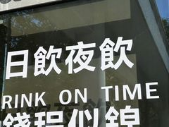 -木嘛working coffee&bar(碧道馆店)