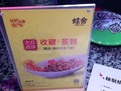 -蛙舍·炭烧牛蛙(东百中心店)