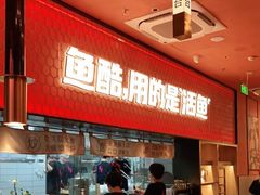 -鱼酷活鱼烤鱼(静安大融城店)