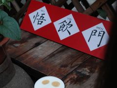 -悟饮门市景店
