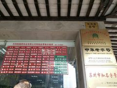 -陆稿荐观前街店