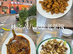 -林之六八·6886大连老菜馆