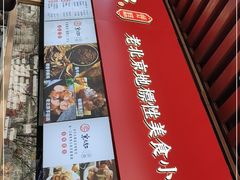 -京天红酒家(虎坊路店)
