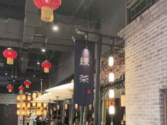 -绿茶餐厅(燕郊永旺店)