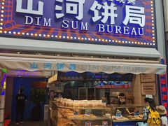 门面-五号法甜(二七万达店)