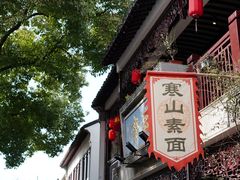 -枫桥景区