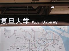 -复旦大学(地铁站)