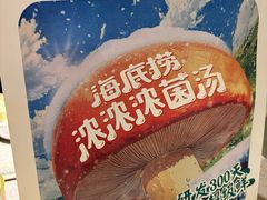 -海底捞火锅(徐州火车站店)