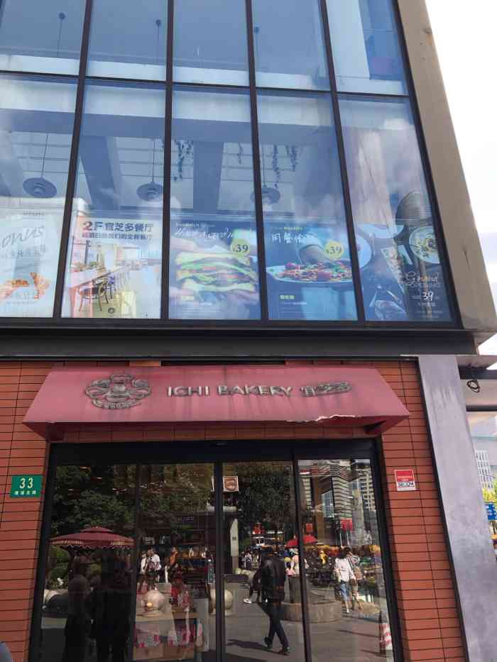 ichi bakery 宜芝多(徐汇旗舰店)