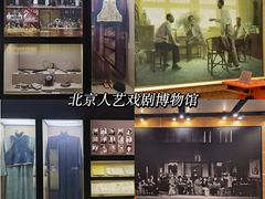 -北京人艺戏剧博物馆