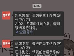 -姜虎东白丁烤肉(苏州中心店)