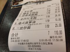 账单-添运来(茶园奥园广场店)