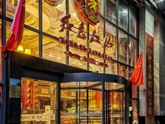 -红色江山(首钢国际大厦店)