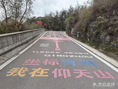 -青州仰天山