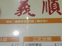 菜单-义顺牛奶公司(新马路老店)