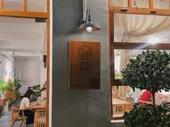 -禾气食店