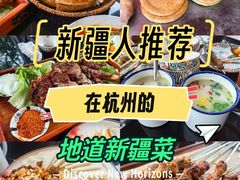 -那拉提之疆·新疆菜(美院店)