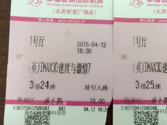 -幸福蓝海国际影城(杜比巨幕店)