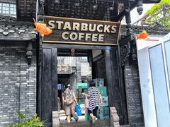 -星巴克臻选(成都宽窄巷子店)