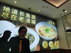 -老淮城·长鱼面(河下古镇店)