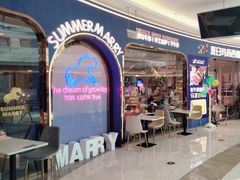 -夏日玛莉西餐厅(金茂览秀城店)
